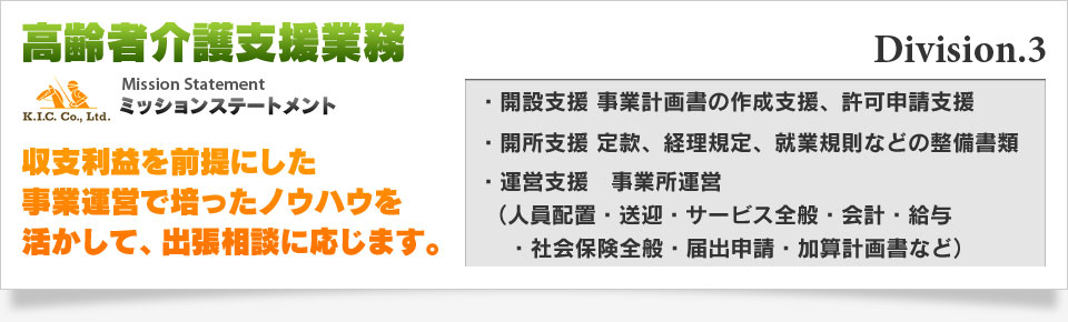 高齢者介護支援事業